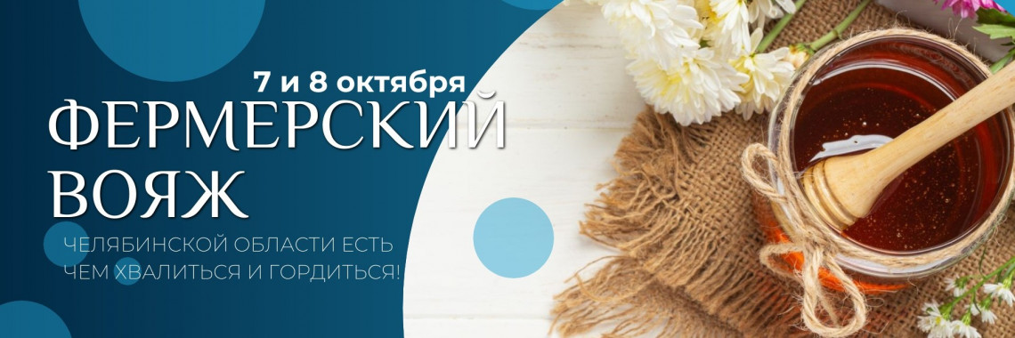 Вояж
