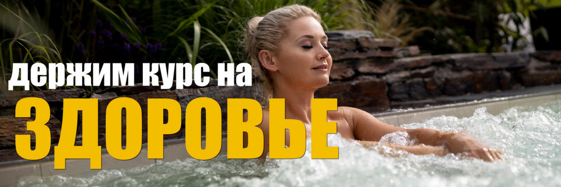3 дня для здоровья