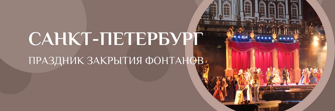 Фонтаны