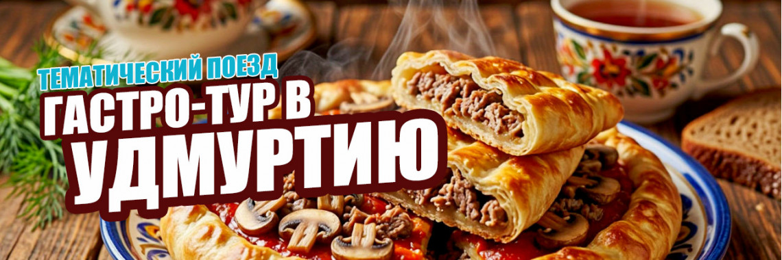 Поезд