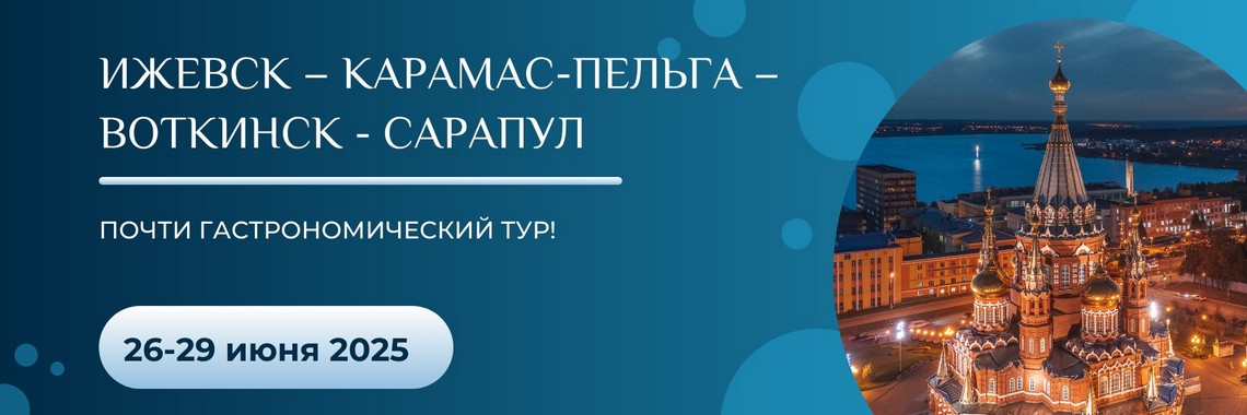 Ижевск