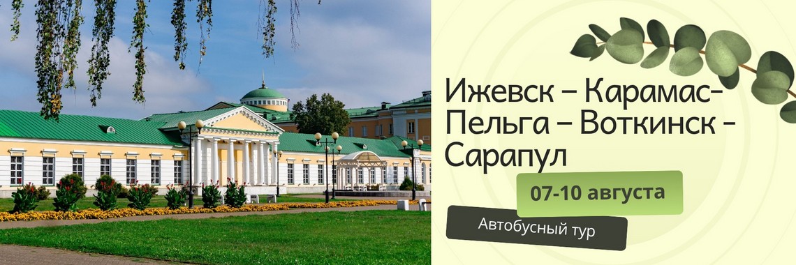 Ижевск