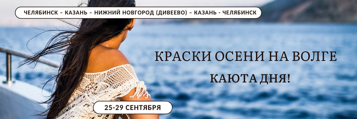Каюта дня