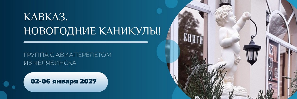 Кавказ