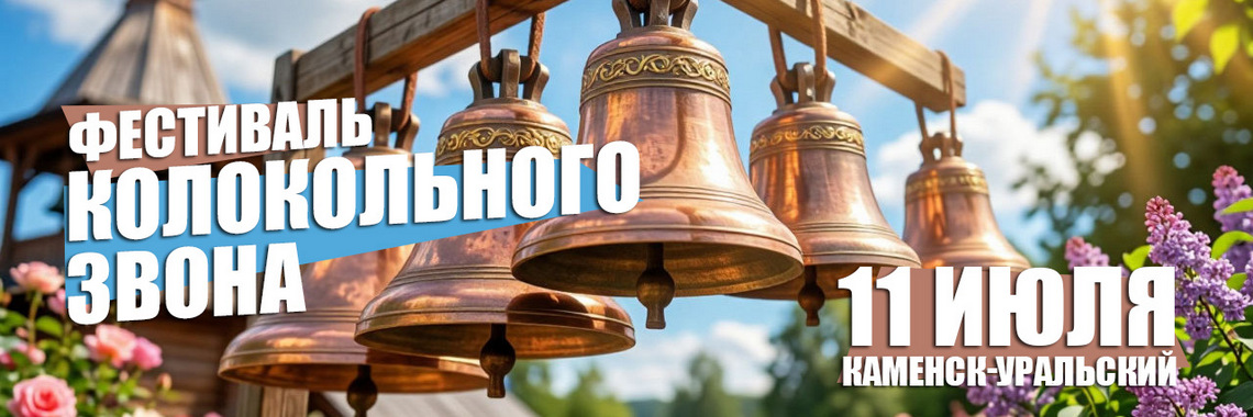 Каменск-Уральский
