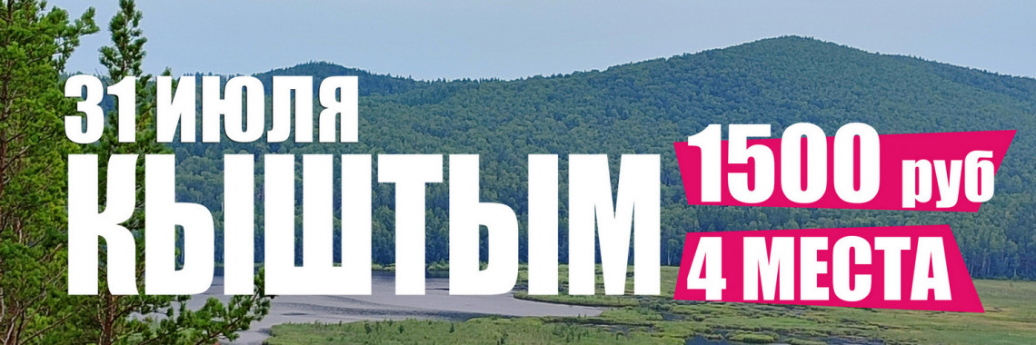 Кыштым