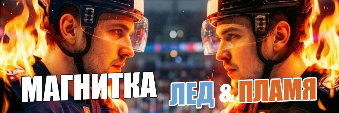 Магнитка