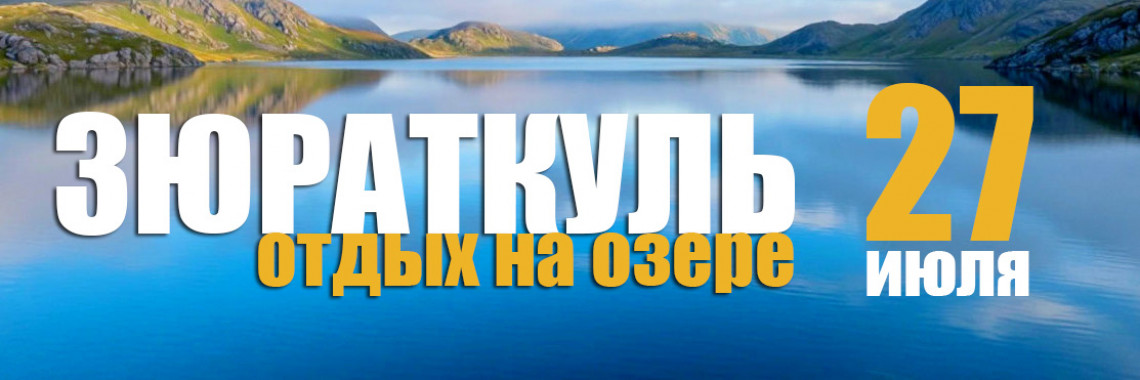 Зюраткуль