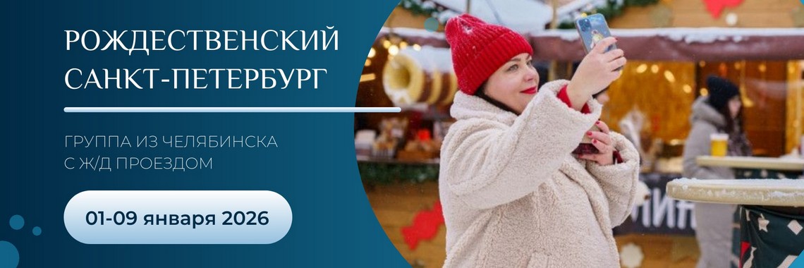 Питер