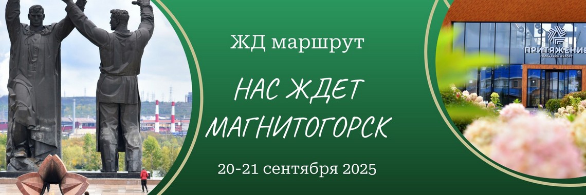 Магнитогорск