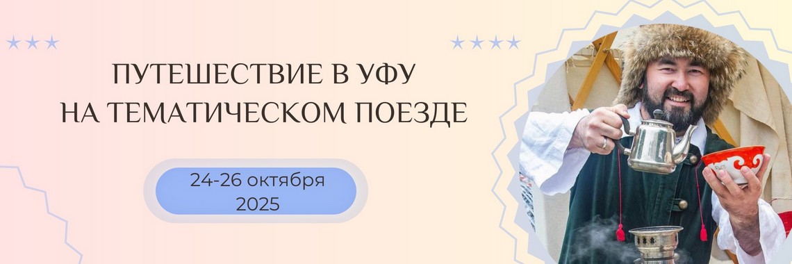 Уфа