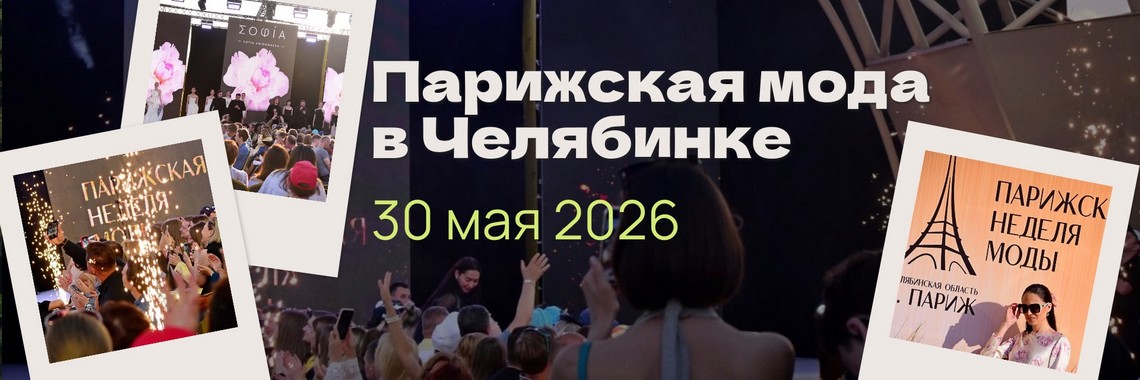 Мода