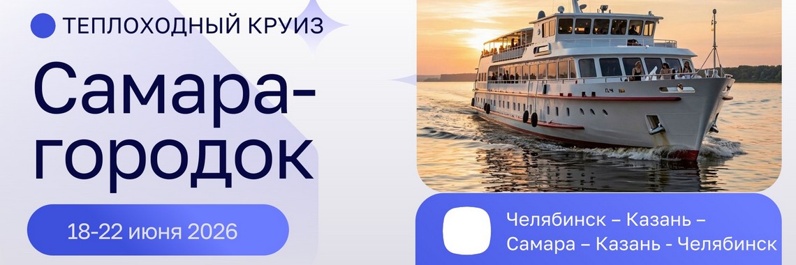 Самара городок