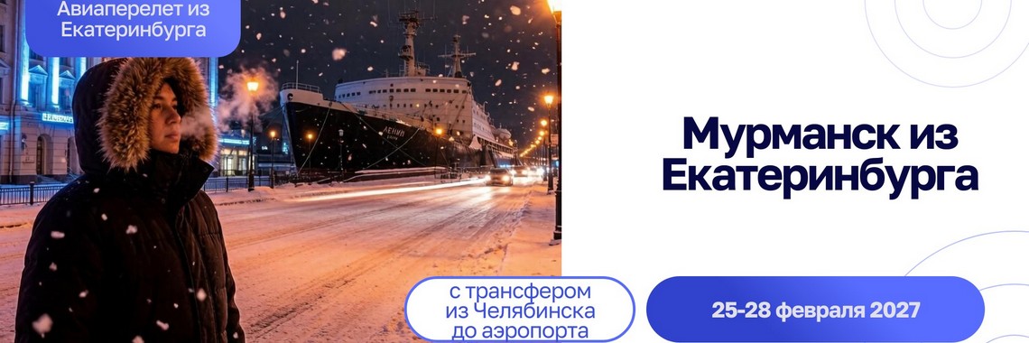 Мурманск