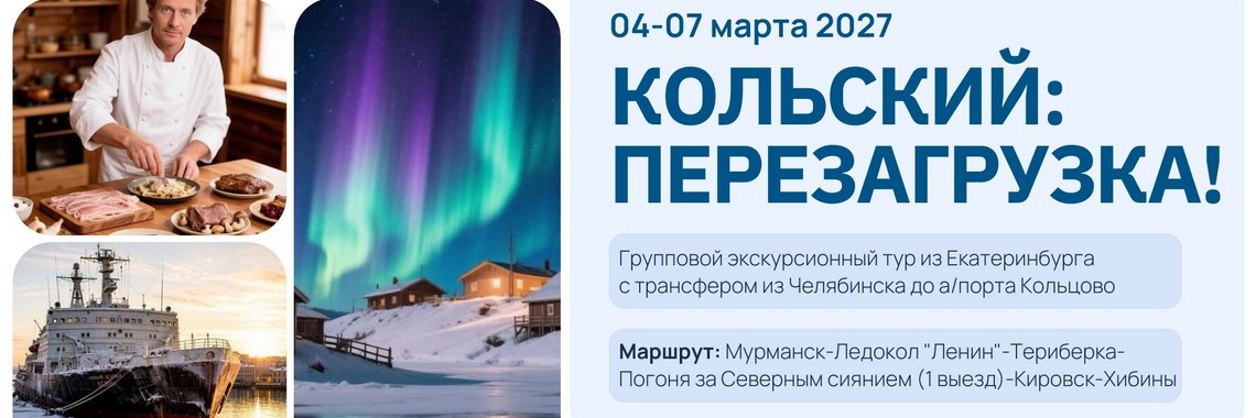Мурманск