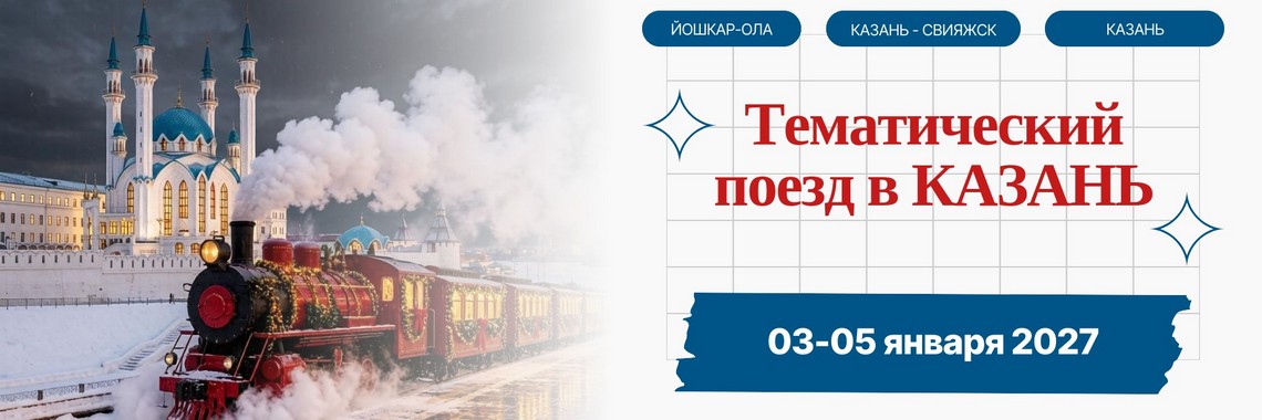Поезд