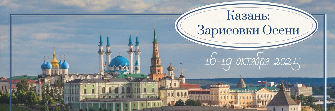 Казань