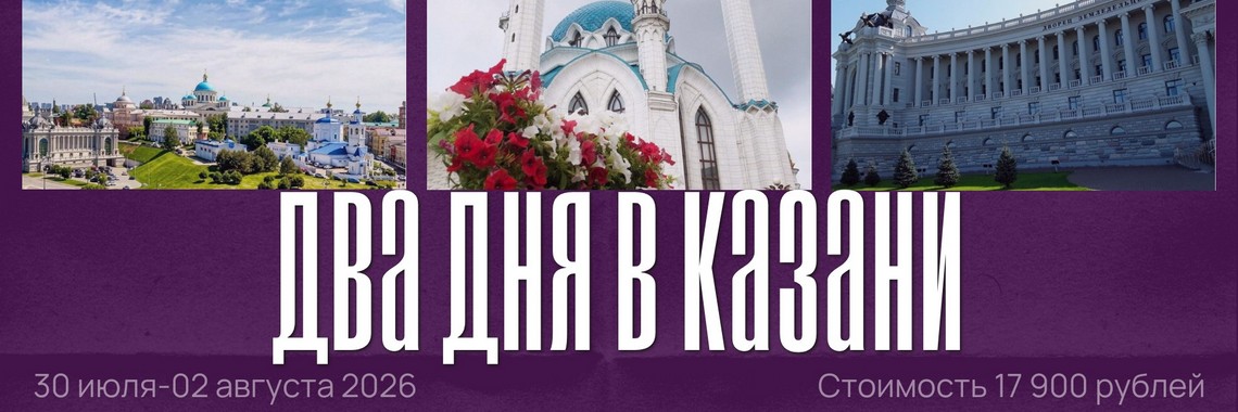 Казань 
