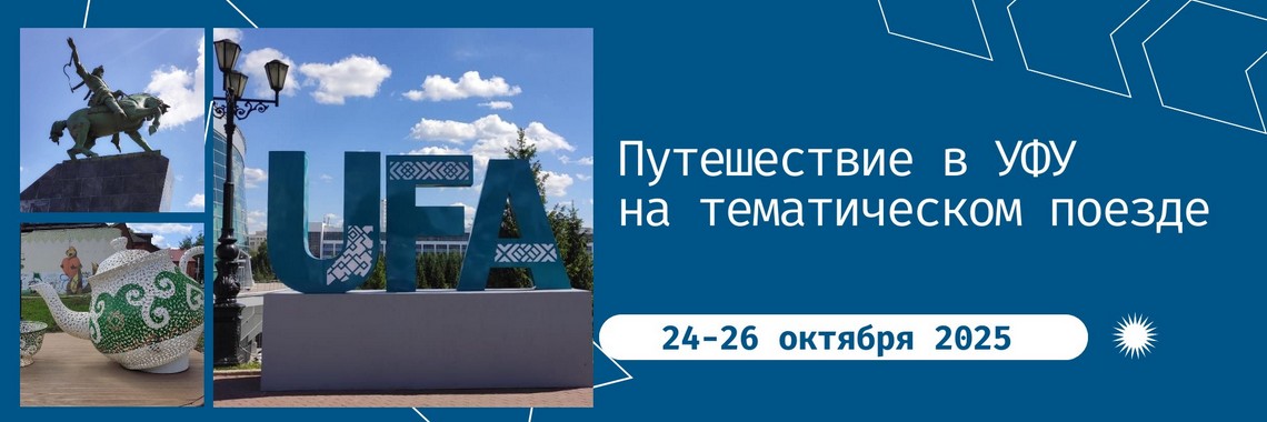 Уфа