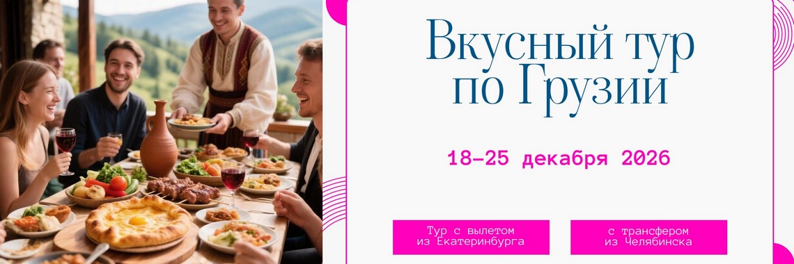 Грузия группа