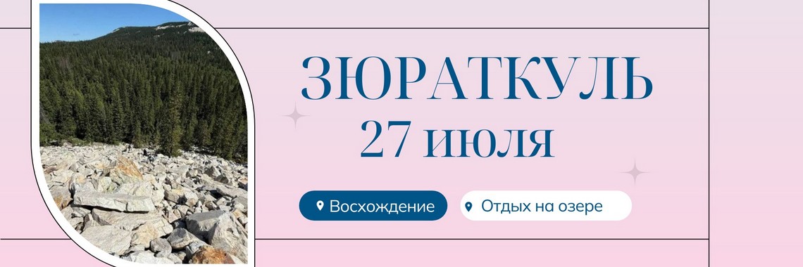 Зюраткуль