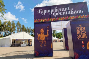 Бушуевский фестиваль в Златоусте
